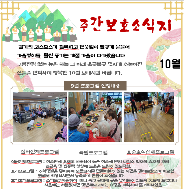 10월 주간보호 소식지 